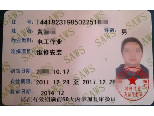 电工证