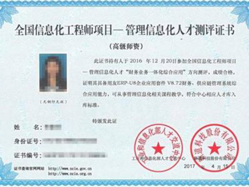 信息化工程师证