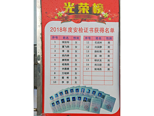 安检证合格学生