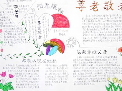 尊老爱幼手抄报2
