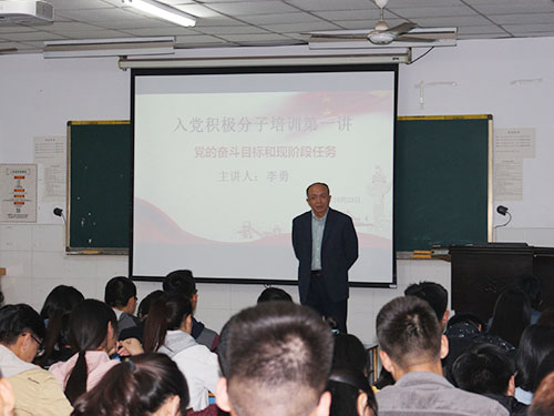 党员积极分子培训