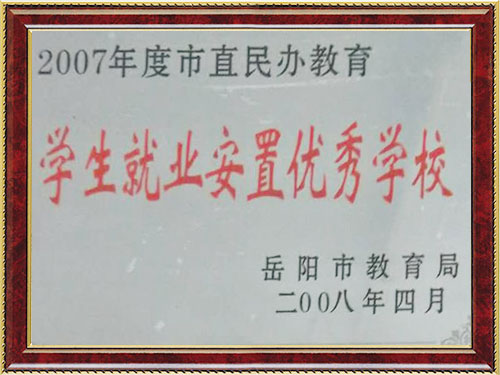2007年度市直办教育优秀学校