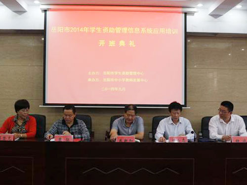 资助系统培训会