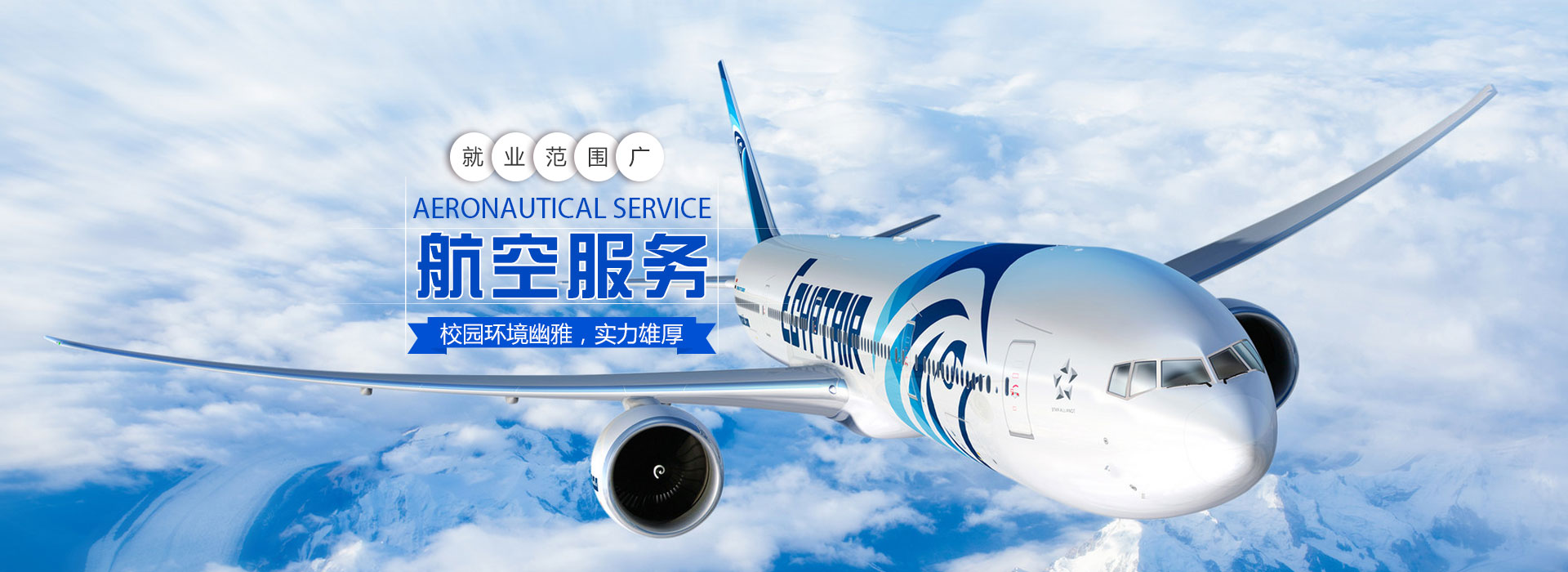 岳阳市航空科技职业技术学校