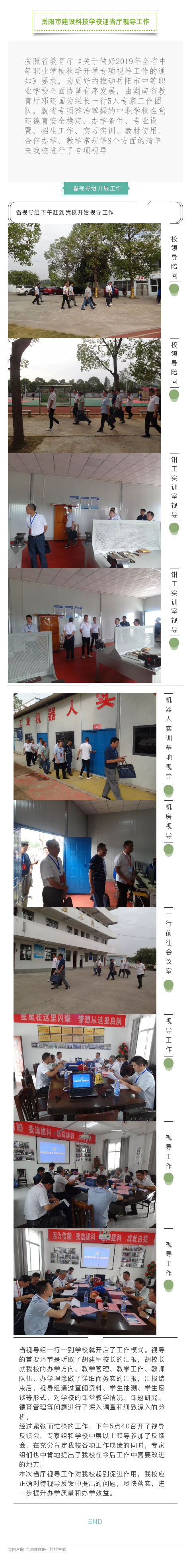 君山航校,君山航空,航空,航空服务,电商,电子商务,机电,机电设备维修与安装,旅管,旅游服务与管理,平面设计,计算机应用,建筑工程施工,对口升学,岳阳建科,岳阳建设科技