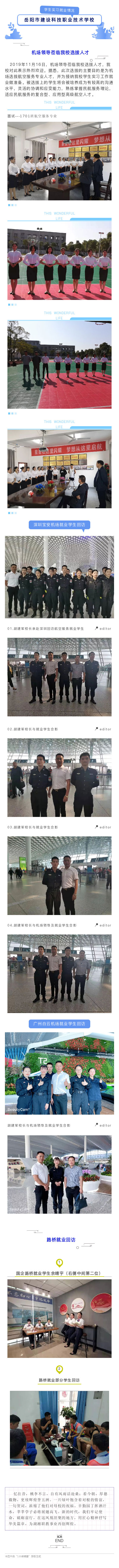 君山航校,君山航空,航空,航空服务,电商,电子商务,机电,机电设备维修与安装,旅管,旅游服务与管理,平面设计,计算机应用,建筑工程施工,对口升学,岳阳建科,岳阳建设科技